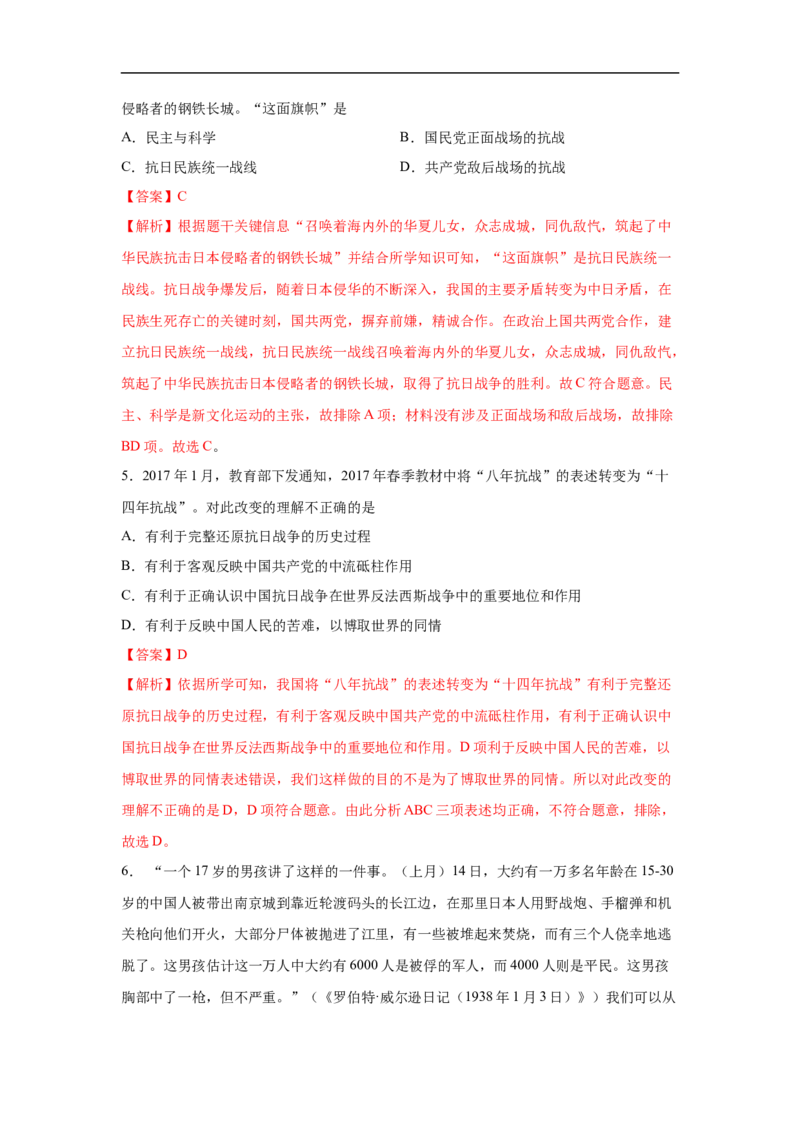 易错点15近现代中国人民的抗争-备战2023年中考历史一轮复习易错题_8历史中考复习_2023年中考复习资料_一轮复习_备战2023年中考历史一轮复习易错题-----
