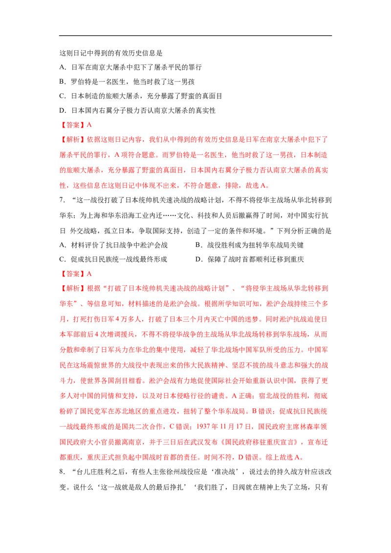 易错点15近现代中国人民的抗争-备战2023年中考历史一轮复习易错题_8历史中考复习_2023年中考复习资料_一轮复习_备战2023年中考历史一轮复习易错题-----