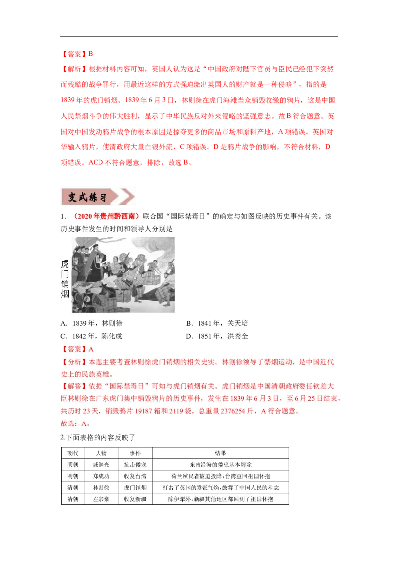 易错点15近现代中国人民的抗争-备战2023年中考历史一轮复习易错题_8历史中考复习_2023年中考复习资料_一轮复习_备战2023年中考历史一轮复习易错题-----