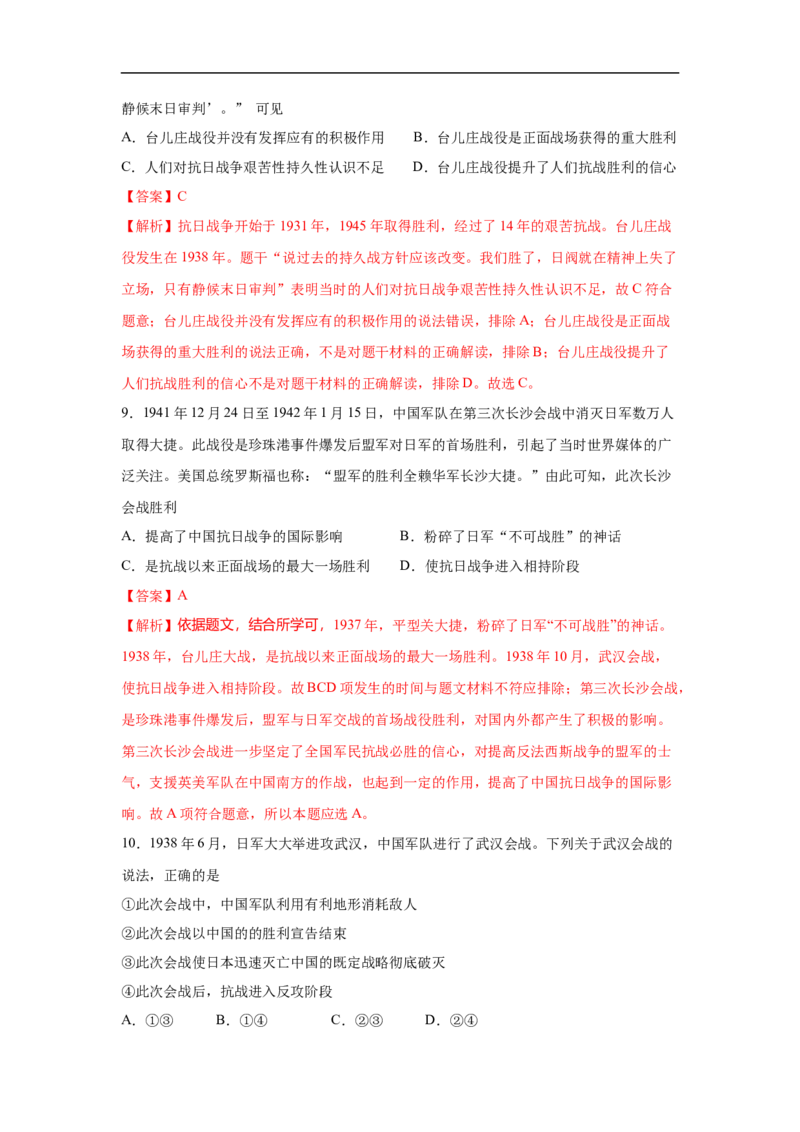 易错点15近现代中国人民的抗争-备战2023年中考历史一轮复习易错题_8历史中考复习_2023年中考复习资料_一轮复习_备战2023年中考历史一轮复习易错题-----