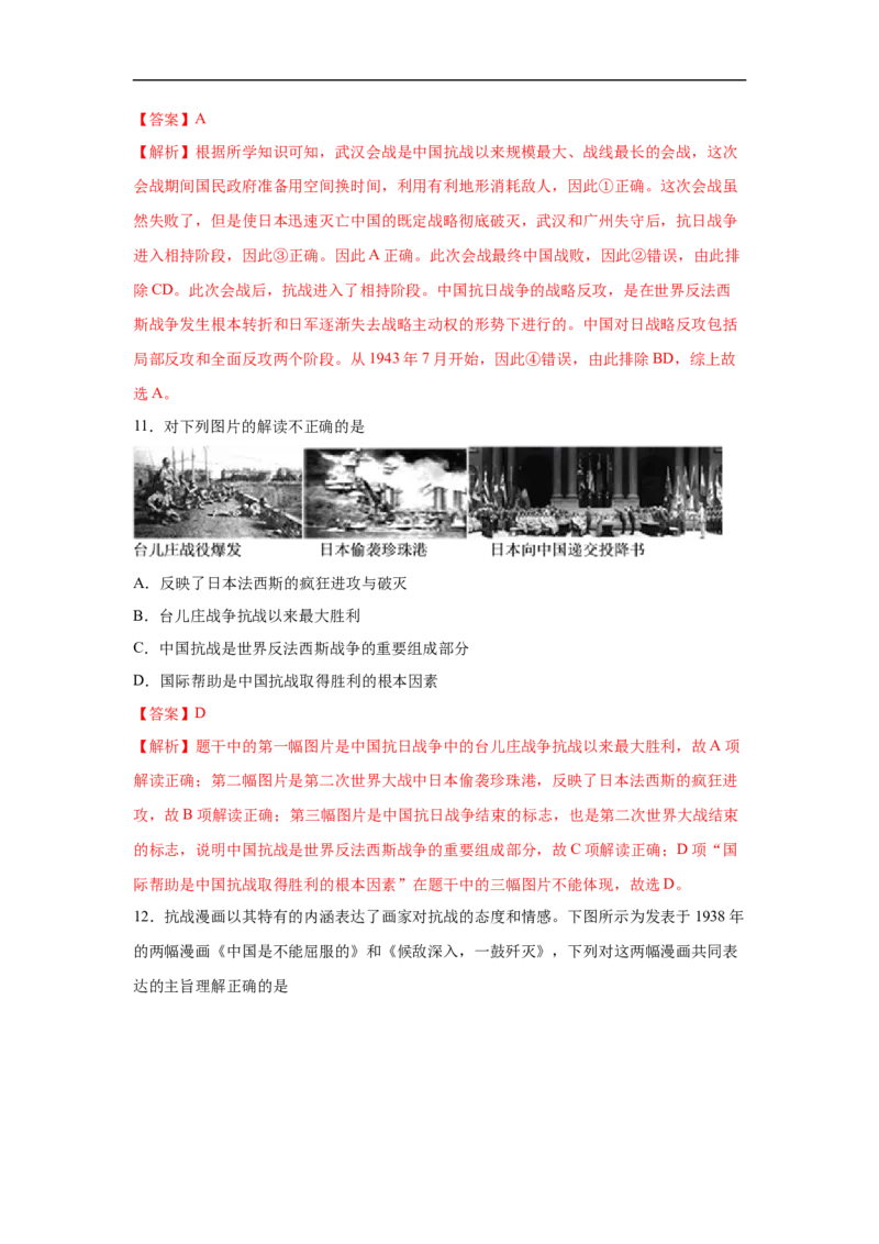 易错点15近现代中国人民的抗争-备战2023年中考历史一轮复习易错题_8历史中考复习_2023年中考复习资料_一轮复习_备战2023年中考历史一轮复习易错题-----