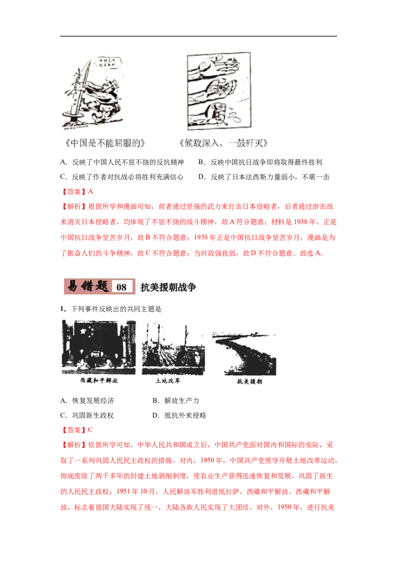 易错点15近现代中国人民的抗争-备战2023年中考历史一轮复习易错题_8历史中考复习_2023年中考复习资料_一轮复习_备战2023年中考历史一轮复习易错题-----