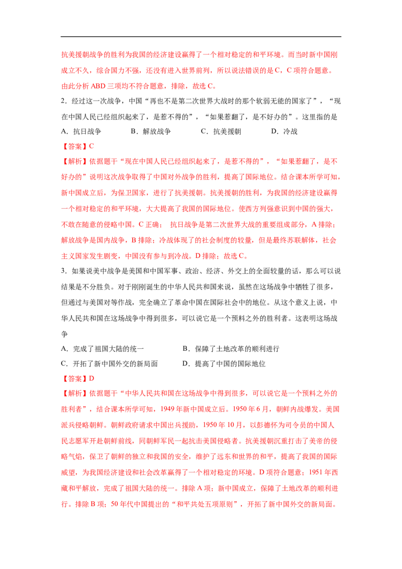 易错点15近现代中国人民的抗争-备战2023年中考历史一轮复习易错题_8历史中考复习_2023年中考复习资料_一轮复习_备战2023年中考历史一轮复习易错题-----