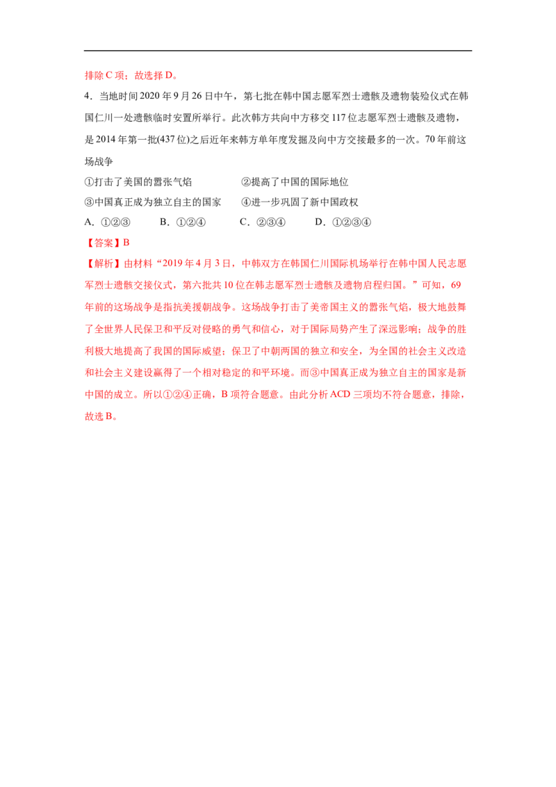 易错点15近现代中国人民的抗争-备战2023年中考历史一轮复习易错题_8历史中考复习_2023年中考复习资料_一轮复习_备战2023年中考历史一轮复习易错题-----