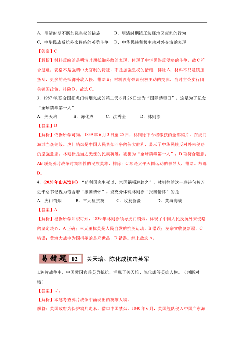 易错点15近现代中国人民的抗争-备战2023年中考历史一轮复习易错题_8历史中考复习_2023年中考复习资料_一轮复习_备战2023年中考历史一轮复习易错题-----
