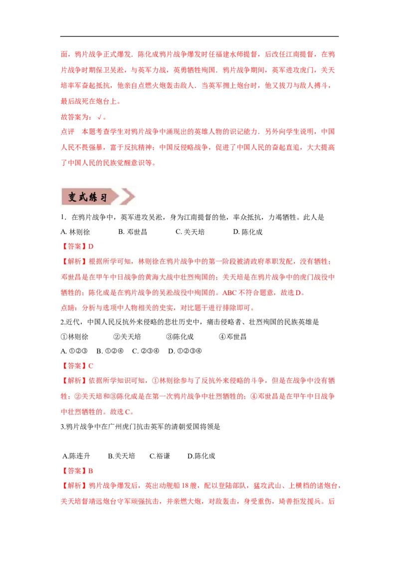 易错点15近现代中国人民的抗争-备战2023年中考历史一轮复习易错题_8历史中考复习_2023年中考复习资料_一轮复习_备战2023年中考历史一轮复习易错题-----