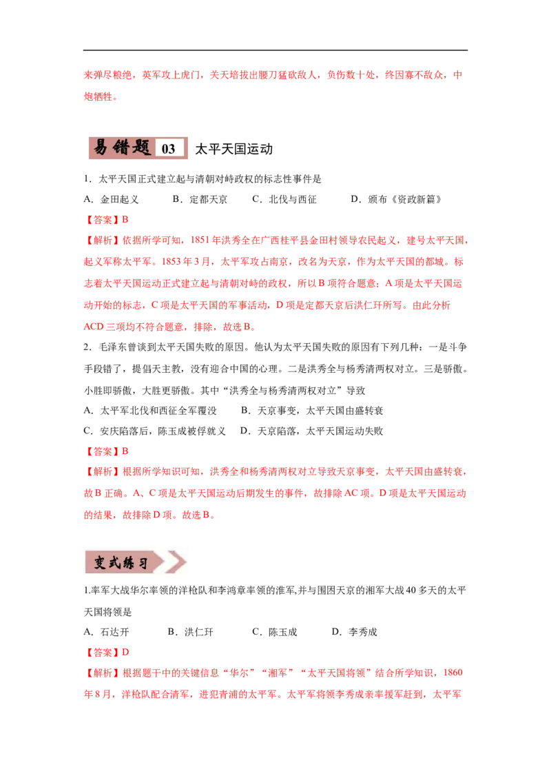 易错点15近现代中国人民的抗争-备战2023年中考历史一轮复习易错题_8历史中考复习_2023年中考复习资料_一轮复习_备战2023年中考历史一轮复习易错题-----