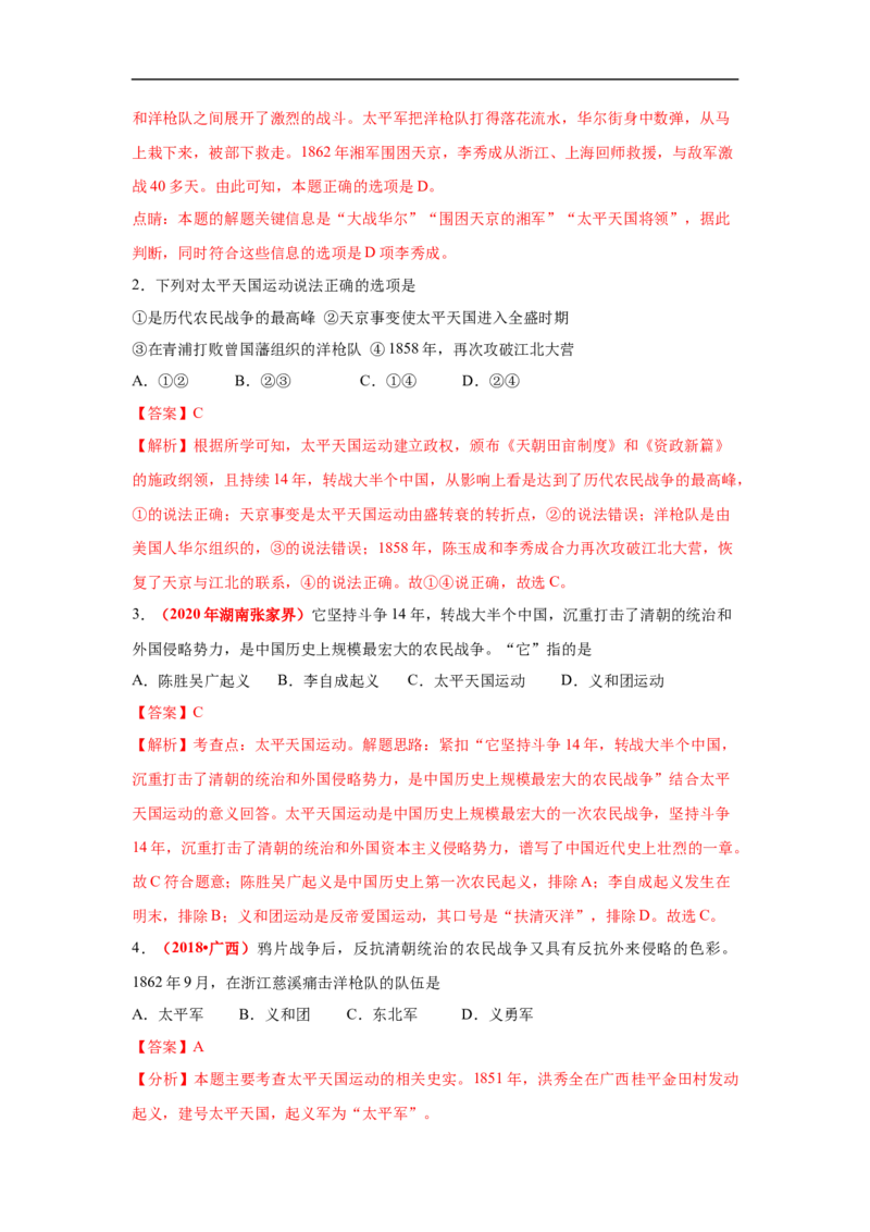 易错点15近现代中国人民的抗争-备战2023年中考历史一轮复习易错题_8历史中考复习_2023年中考复习资料_一轮复习_备战2023年中考历史一轮复习易错题-----