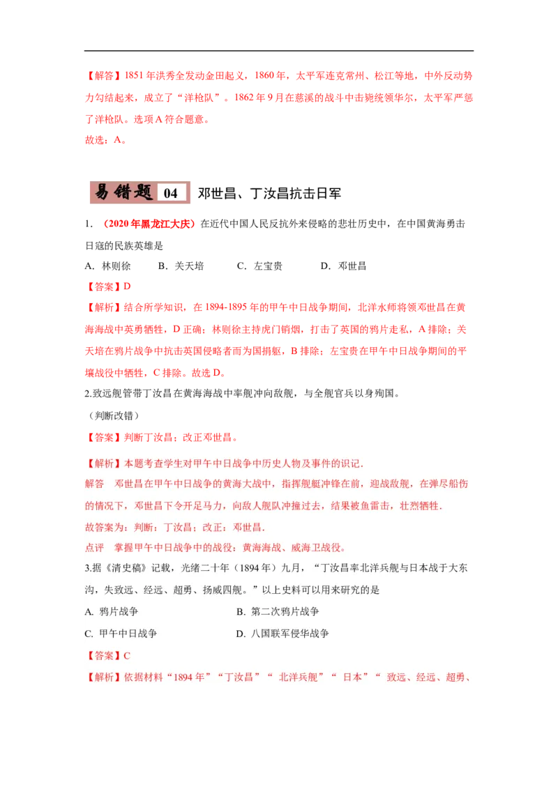 易错点15近现代中国人民的抗争-备战2023年中考历史一轮复习易错题_8历史中考复习_2023年中考复习资料_一轮复习_备战2023年中考历史一轮复习易错题-----