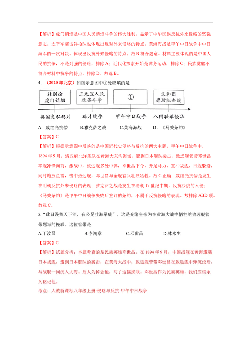 易错点15近现代中国人民的抗争-备战2023年中考历史一轮复习易错题_8历史中考复习_2023年中考复习资料_一轮复习_备战2023年中考历史一轮复习易错题-----