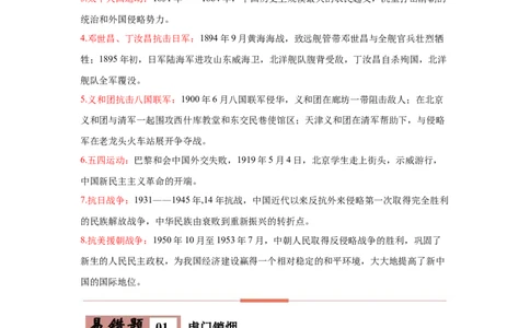易错点15近现代中国人民的抗争-备战2023年中考历史一轮复习易错题_8历史中考复习_2023年中考复习资料_一轮复习_备战2023年中考历史一轮复习易错题-----