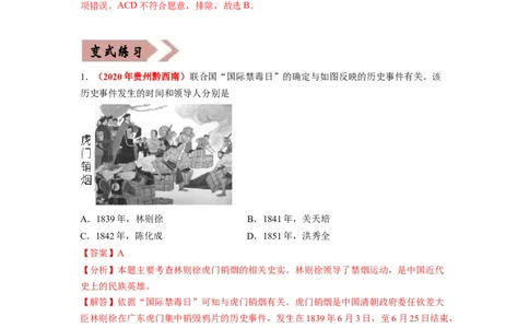 易错点15近现代中国人民的抗争-备战2023年中考历史一轮复习易错题_8历史中考复习_2023年中考复习资料_一轮复习_备战2023年中考历史一轮复习易错题-----