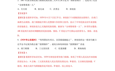 易错点15近现代中国人民的抗争-备战2023年中考历史一轮复习易错题_8历史中考复习_2023年中考复习资料_一轮复习_备战2023年中考历史一轮复习易错题-----