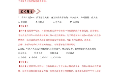 易错点15近现代中国人民的抗争-备战2023年中考历史一轮复习易错题_8历史中考复习_2023年中考复习资料_一轮复习_备战2023年中考历史一轮复习易错题-----