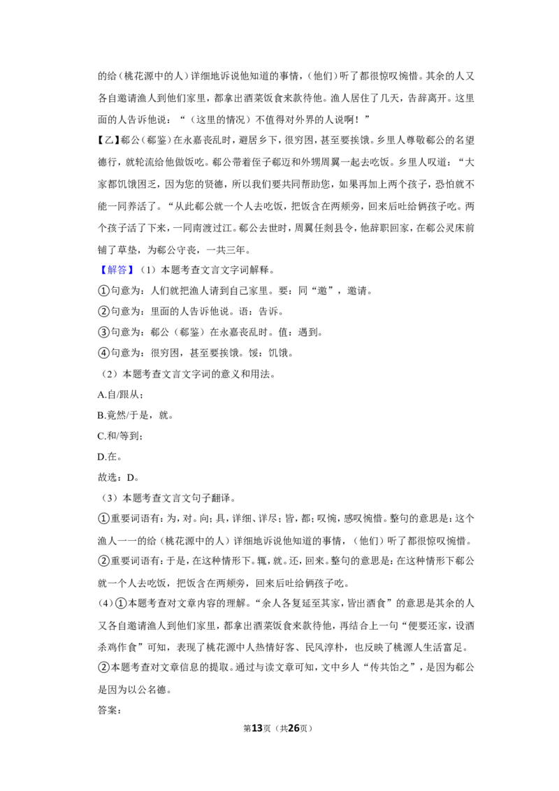 2022年山东省菏泽市中考语文试卷_中考复习资料_语数英物化_1语文中考复习_2025年中考资料_中考真题（近三年）_2022年中考语文试卷130份