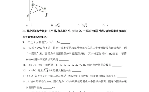 2022年江苏省宿迁市中考数学试卷_中考复习资料_语数英物化_2数学中考复习_2025中考复习资料_中考真题（近三年）_2022年全国中考数学150份