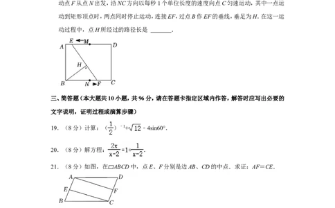 2022年江苏省宿迁市中考数学试卷_中考复习资料_语数英物化_2数学中考复习_2025中考复习资料_中考真题（近三年）_2022年全国中考数学150份