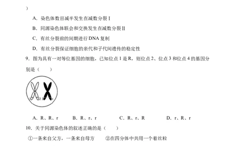 试卷2024-2025学年度高一下学期期中考试_2025年05月试卷_0516云南省玉溪市一中2024-2025学年高一下学期期中考试_云南省玉溪市一中2024-2025学年高一下学期期中考试生物Word版含答案