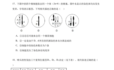 试卷2024-2025学年度高一下学期期中考试_2025年05月试卷_0516云南省玉溪市一中2024-2025学年高一下学期期中考试_云南省玉溪市一中2024-2025学年高一下学期期中考试生物Word版含答案