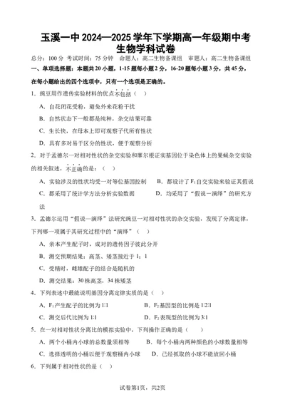 试卷2024-2025学年度高一下学期期中考试_2025年05月试卷_0516云南省玉溪市一中2024-2025学年高一下学期期中考试_云南省玉溪市一中2024-2025学年高一下学期期中考试生物Word版含答案
