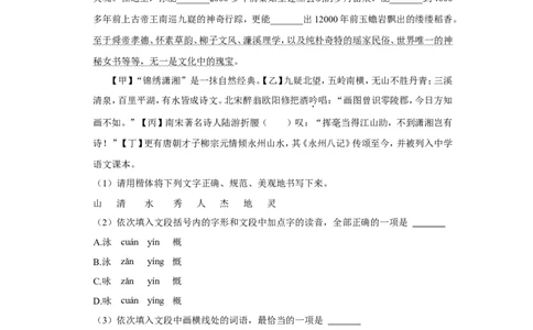 2022年湖南省永州市中考语文试卷_中考复习资料_语数英物化_1语文中考复习_2025年中考资料_中考真题（近三年）_2022年中考语文试卷130份