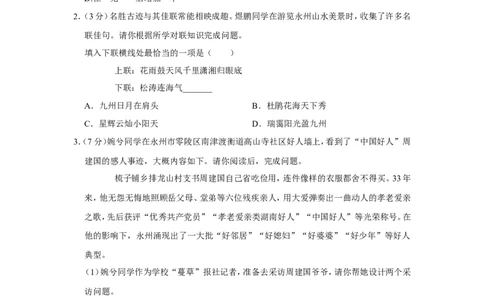 2022年湖南省永州市中考语文试卷_中考复习资料_语数英物化_1语文中考复习_2025年中考资料_中考真题（近三年）_2022年中考语文试卷130份