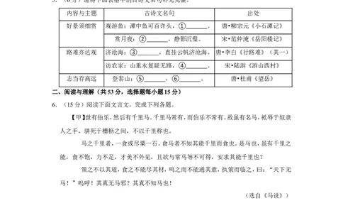 2022年湖南省永州市中考语文试卷_中考复习资料_语数英物化_1语文中考复习_2025年中考资料_中考真题（近三年）_2022年中考语文试卷130份