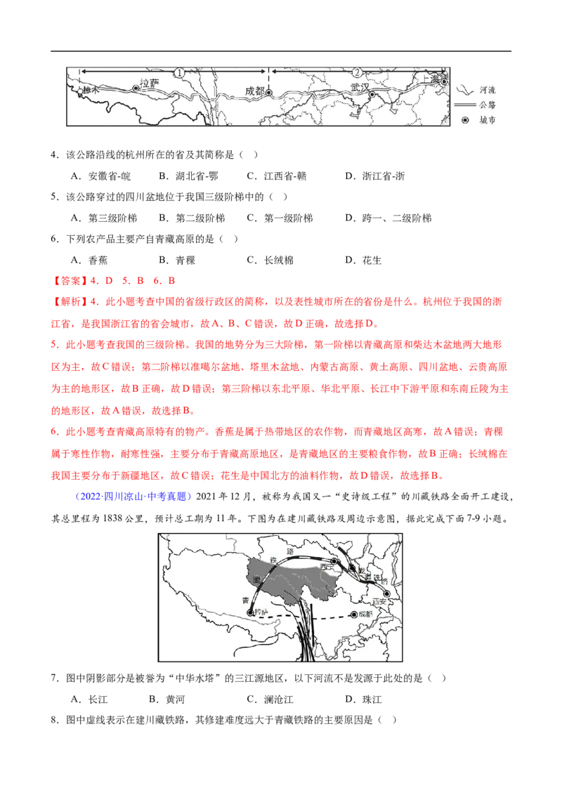 易错点20中国地理之西北青藏篇-备战2023年中考地理考试易错题（解析版）_7地理中考复习_2023年中考复习资料_专项复习_备战2023年中考地理考试易错题