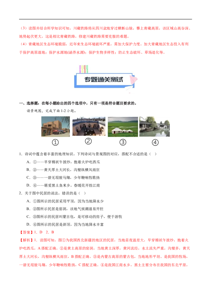 易错点20中国地理之西北青藏篇-备战2023年中考地理考试易错题（解析版）_7地理中考复习_2023年中考复习资料_专项复习_备战2023年中考地理考试易错题