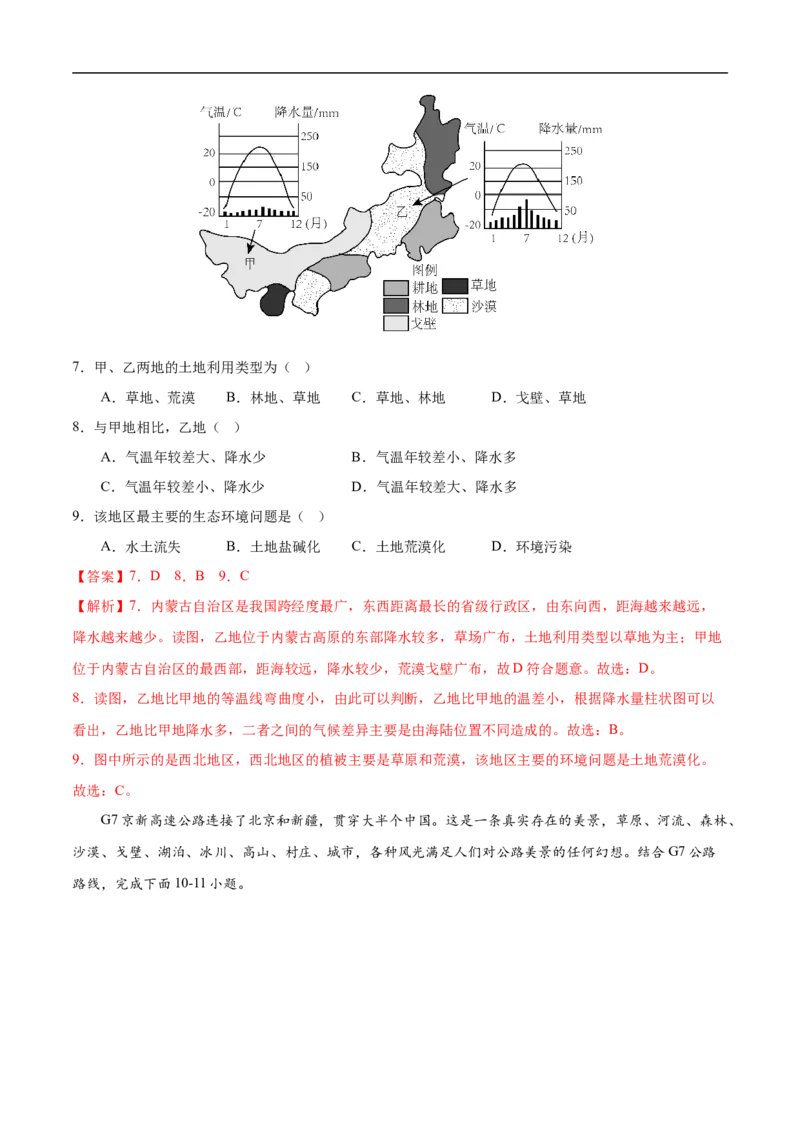 易错点20中国地理之西北青藏篇-备战2023年中考地理考试易错题（解析版）_7地理中考复习_2023年中考复习资料_专项复习_备战2023年中考地理考试易错题
