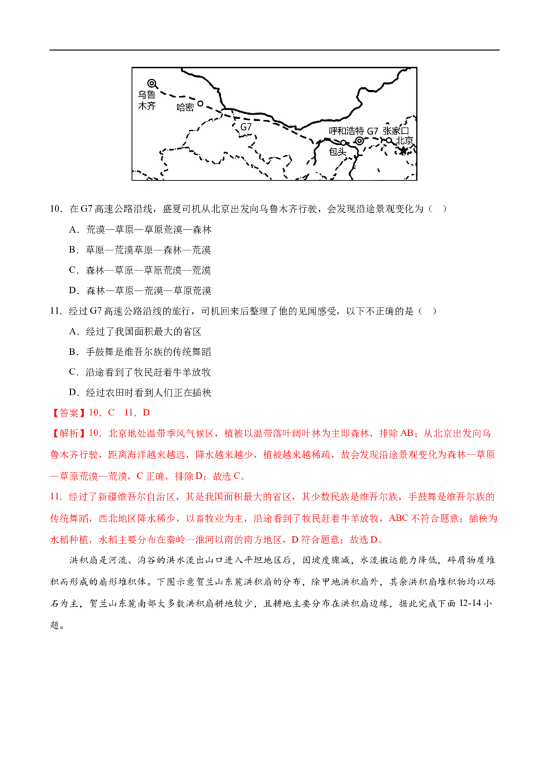 易错点20中国地理之西北青藏篇-备战2023年中考地理考试易错题（解析版）_7地理中考复习_2023年中考复习资料_专项复习_备战2023年中考地理考试易错题