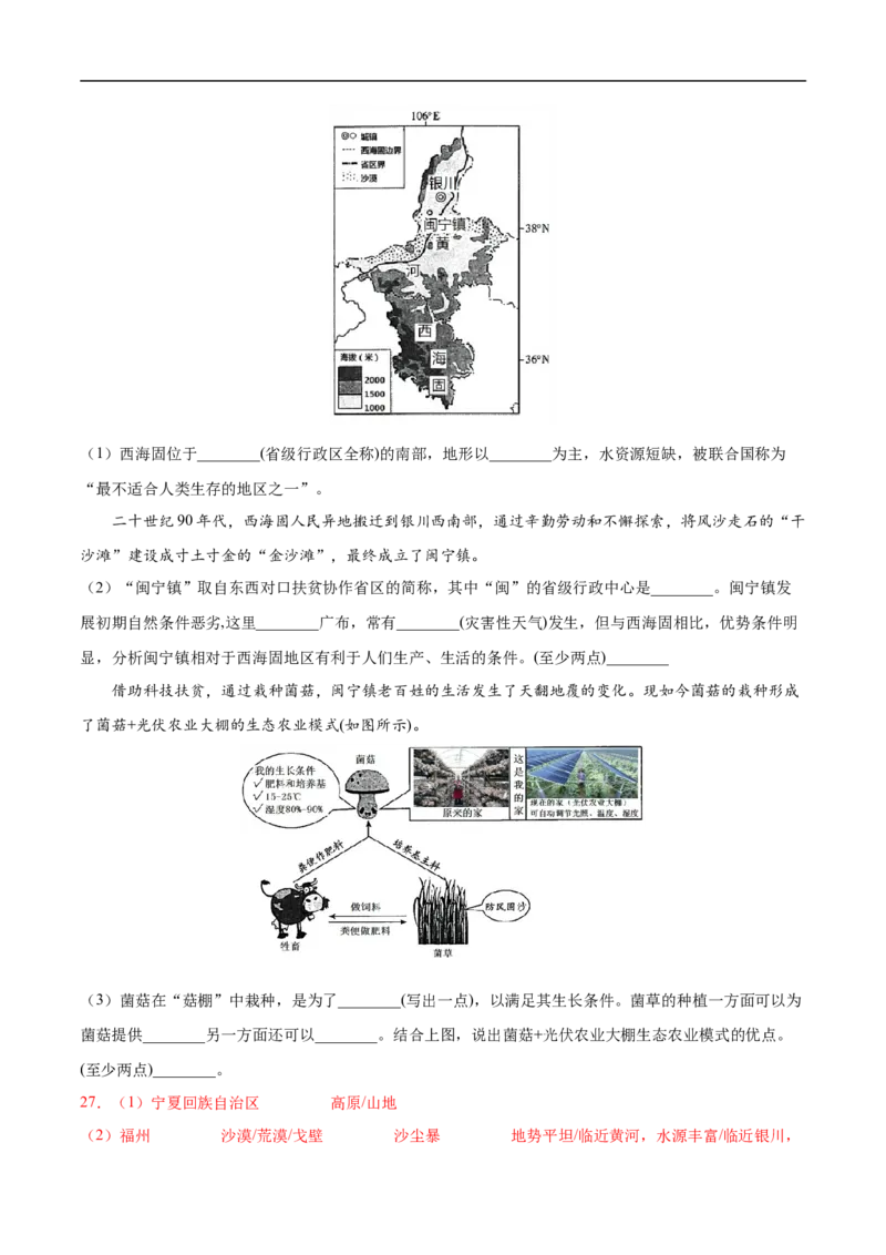 易错点20中国地理之西北青藏篇-备战2023年中考地理考试易错题（解析版）_7地理中考复习_2023年中考复习资料_专项复习_备战2023年中考地理考试易错题