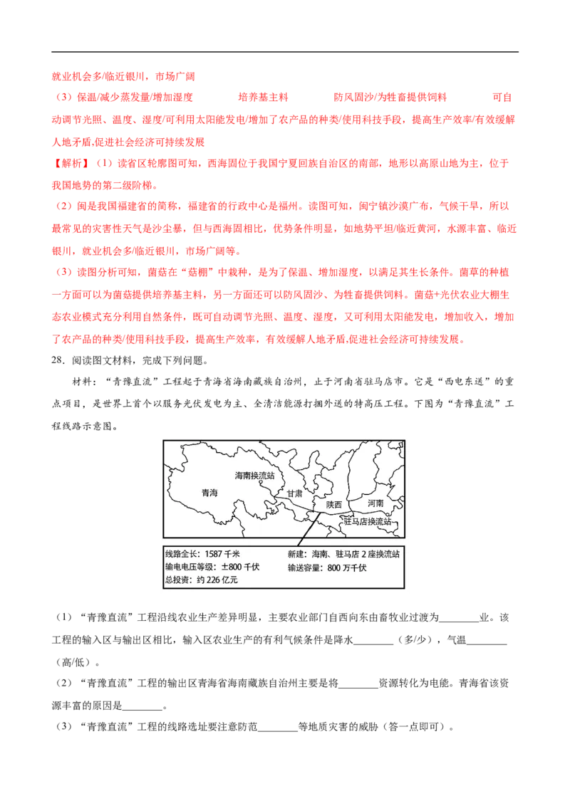 易错点20中国地理之西北青藏篇-备战2023年中考地理考试易错题（解析版）_7地理中考复习_2023年中考复习资料_专项复习_备战2023年中考地理考试易错题