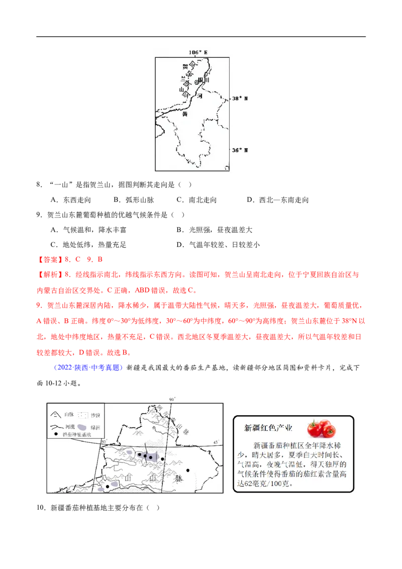 易错点20中国地理之西北青藏篇-备战2023年中考地理考试易错题（解析版）_7地理中考复习_2023年中考复习资料_专项复习_备战2023年中考地理考试易错题