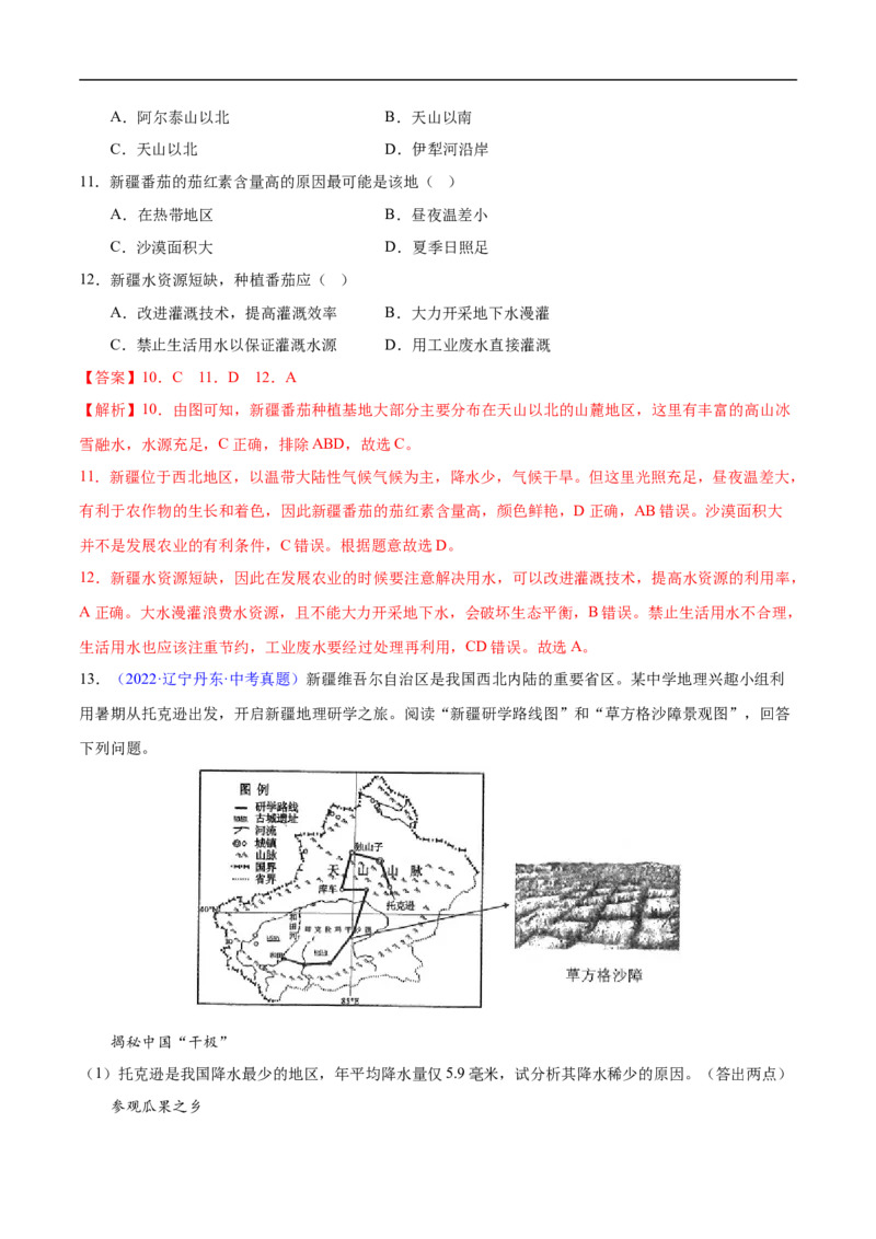 易错点20中国地理之西北青藏篇-备战2023年中考地理考试易错题（解析版）_7地理中考复习_2023年中考复习资料_专项复习_备战2023年中考地理考试易错题