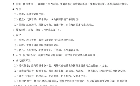 易错点20中国地理之西北青藏篇-备战2023年中考地理考试易错题（解析版）_7地理中考复习_2023年中考复习资料_专项复习_备战2023年中考地理考试易错题