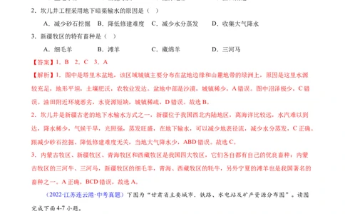 易错点20中国地理之西北青藏篇-备战2023年中考地理考试易错题（解析版）_7地理中考复习_2023年中考复习资料_专项复习_备战2023年中考地理考试易错题
