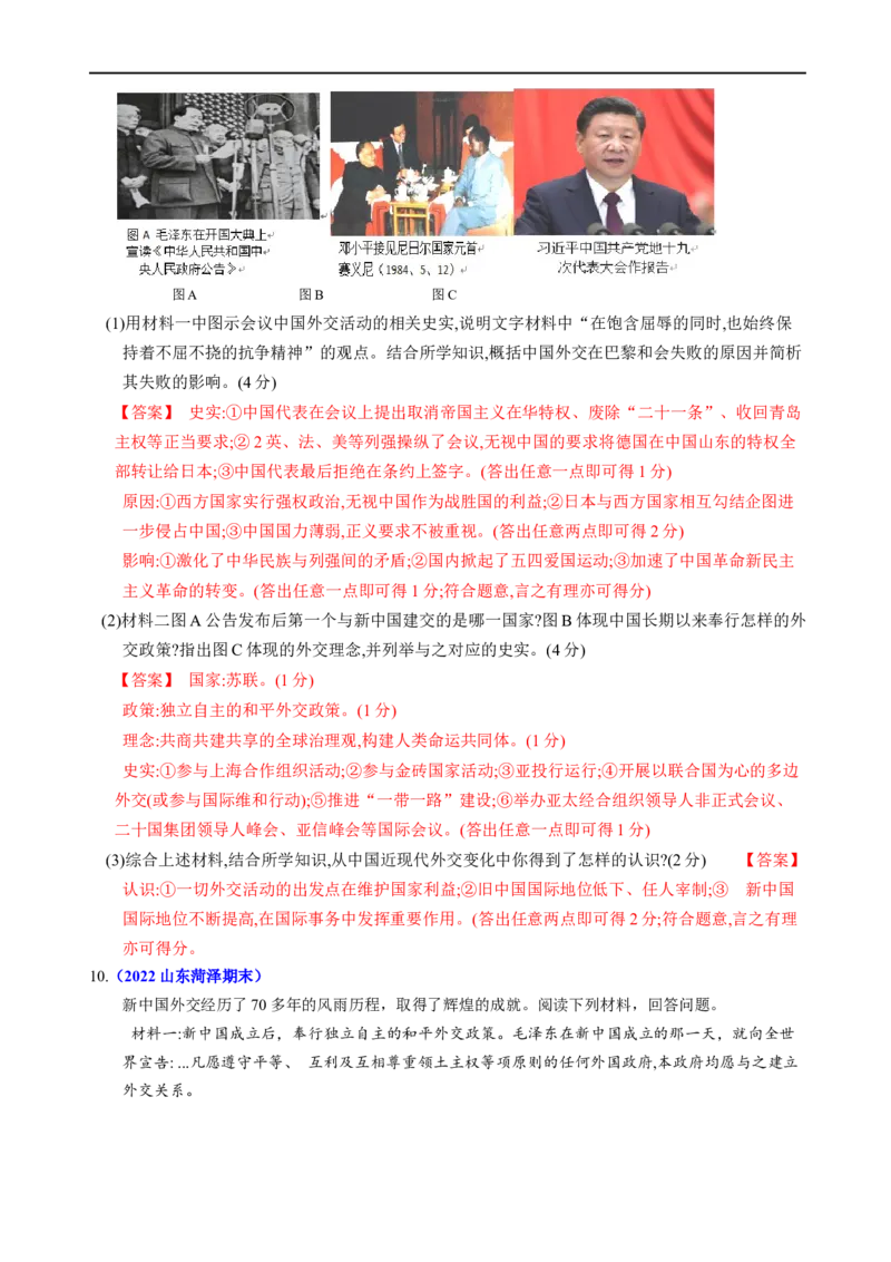 热点05和平共处五项原则的提出与大国外交-2023年中考历史热点&middot;重点&middot;难点专练（全国通用）_8历史中考复习_2023年中考复习资料_专项复习