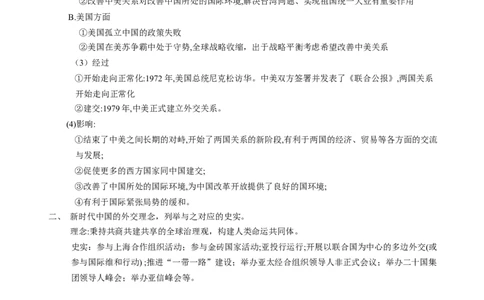 热点05和平共处五项原则的提出与大国外交-2023年中考历史热点&middot;重点&middot;难点专练（全国通用）_8历史中考复习_2023年中考复习资料_专项复习