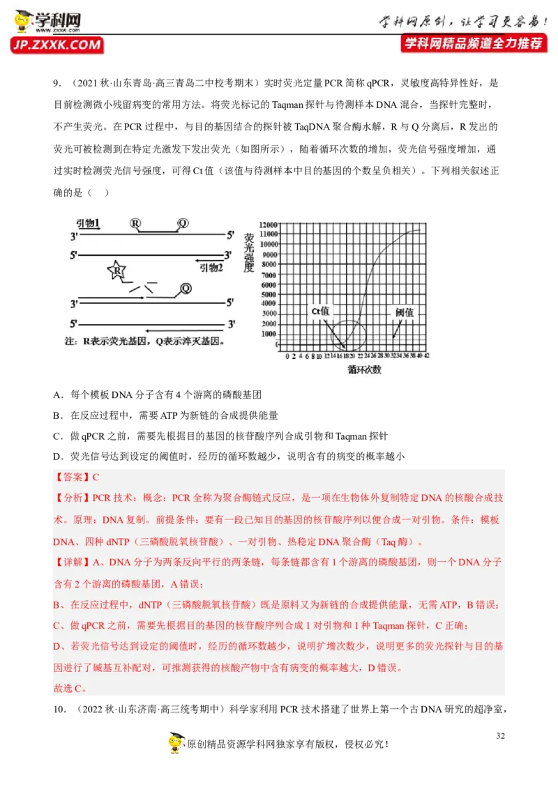 解密19基因工程（分层训练)（解析版）_新高考复习资料_2023年新高考复习资料_二轮复习_高频考点解密2023年高考生物二轮复习讲义+分层训练（全国通用）288808838