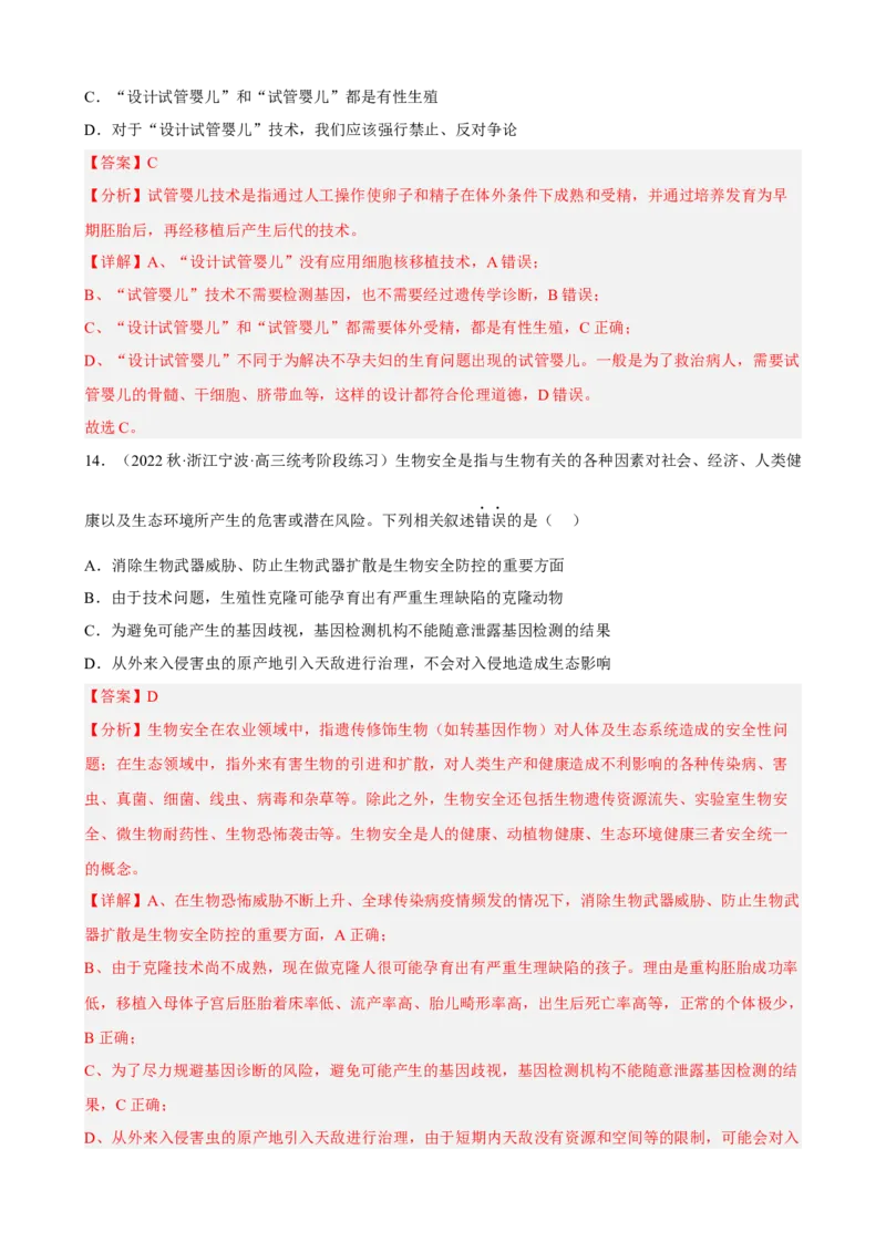 解密19基因工程（分层训练)（解析版）_新高考复习资料_2023年新高考复习资料_二轮复习_高频考点解密2023年高考生物二轮复习讲义+分层训练（全国通用）288808838