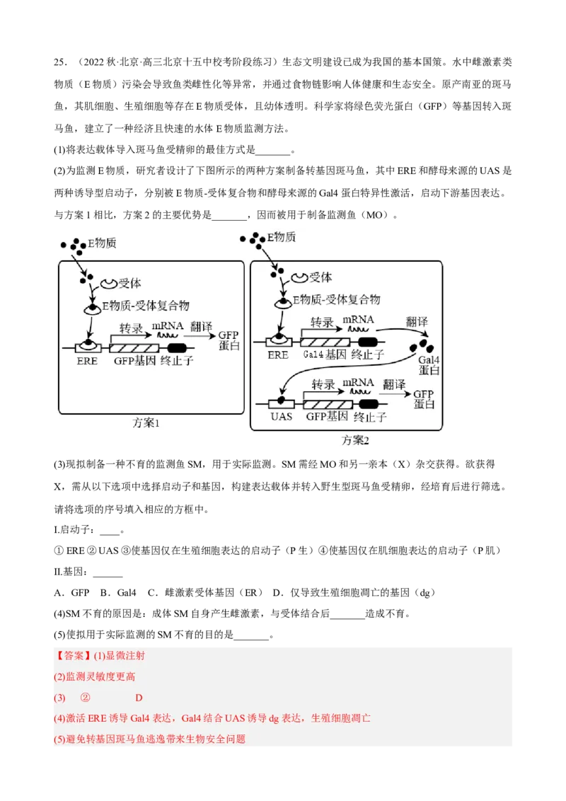 解密19基因工程（分层训练)（解析版）_新高考复习资料_2023年新高考复习资料_二轮复习_高频考点解密2023年高考生物二轮复习讲义+分层训练（全国通用）288808838