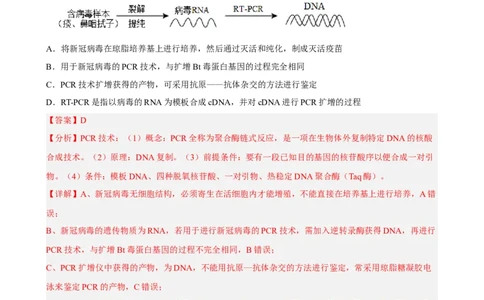 解密19基因工程（分层训练)（解析版）_新高考复习资料_2023年新高考复习资料_二轮复习_高频考点解密2023年高考生物二轮复习讲义+分层训练（全国通用）288808838
