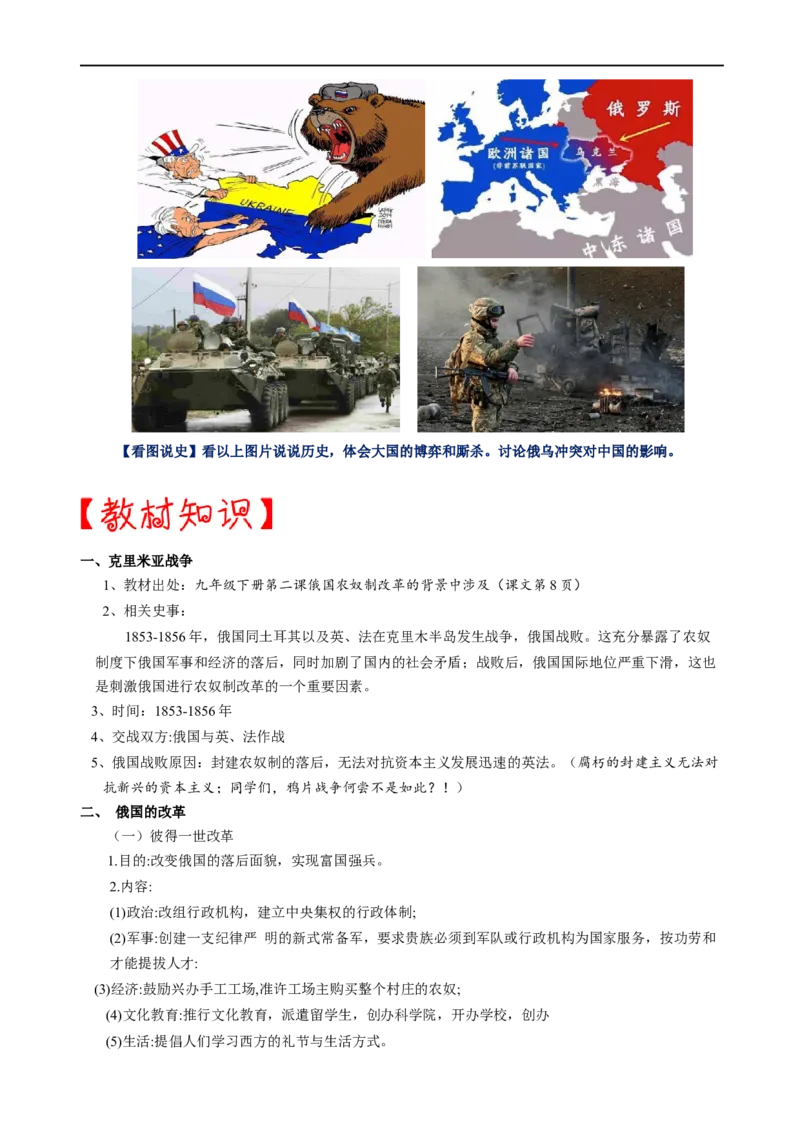 热点04克里米亚战争与俄乌冲突-2023年中考历史热点&middot;重点&middot;难点专练（全国通用）_8历史中考复习_2023年中考复习资料_专项复习_2023年中考历史热点&middot;重点&middot;难点专练（全国通用）