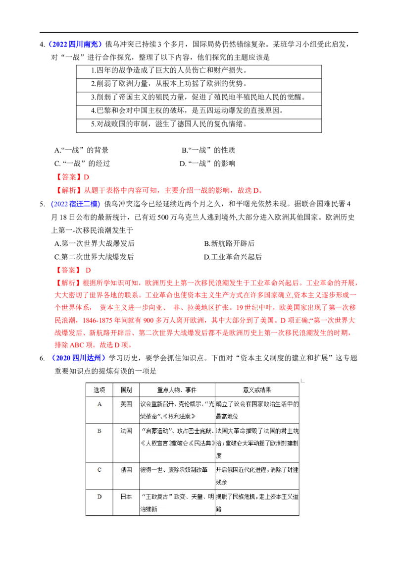 热点04克里米亚战争与俄乌冲突-2023年中考历史热点&middot;重点&middot;难点专练（全国通用）_8历史中考复习_2023年中考复习资料_专项复习_2023年中考历史热点&middot;重点&middot;难点专练（全国通用）