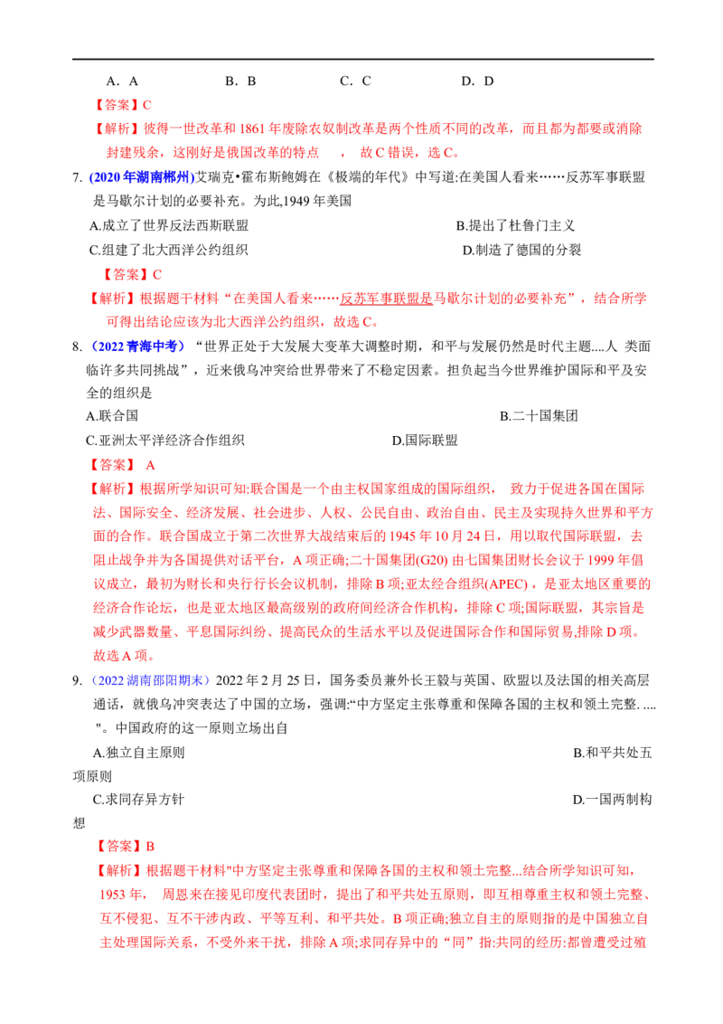 热点04克里米亚战争与俄乌冲突-2023年中考历史热点&middot;重点&middot;难点专练（全国通用）_8历史中考复习_2023年中考复习资料_专项复习_2023年中考历史热点&middot;重点&middot;难点专练（全国通用）