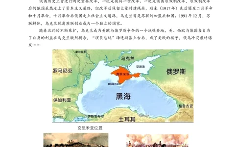 热点04克里米亚战争与俄乌冲突-2023年中考历史热点&middot;重点&middot;难点专练（全国通用）_8历史中考复习_2023年中考复习资料_专项复习_2023年中考历史热点&middot;重点&middot;难点专练（全国通用）