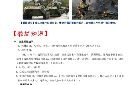 热点04克里米亚战争与俄乌冲突-2023年中考历史热点&middot;重点&middot;难点专练（全国通用）_8历史中考复习_2023年中考复习资料_专项复习_2023年中考历史热点&middot;重点&middot;难点专练（全国通用）