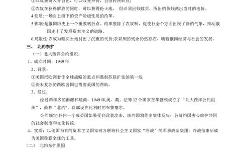 热点04克里米亚战争与俄乌冲突-2023年中考历史热点&middot;重点&middot;难点专练（全国通用）_8历史中考复习_2023年中考复习资料_专项复习_2023年中考历史热点&middot;重点&middot;难点专练（全国通用）
