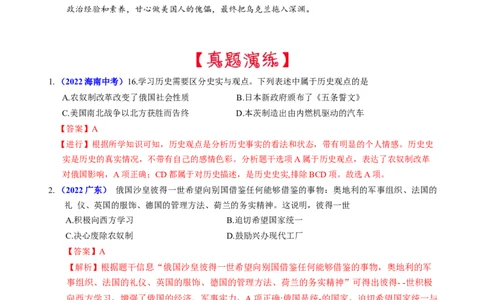 热点04克里米亚战争与俄乌冲突-2023年中考历史热点&middot;重点&middot;难点专练（全国通用）_8历史中考复习_2023年中考复习资料_专项复习_2023年中考历史热点&middot;重点&middot;难点专练（全国通用）